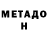 МЕТАДОН methadone Kirill Sadovnikov